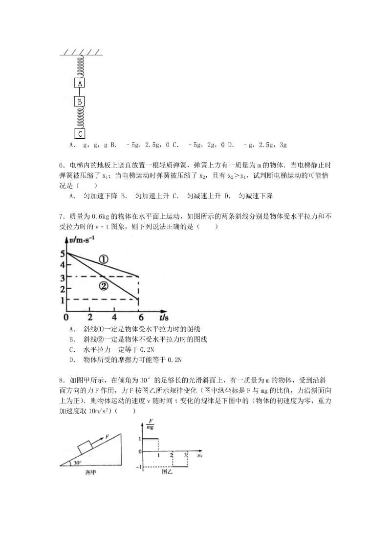 2019-2020年高三物理上学期第一次月考试卷（10月）（含解析）.doc_第2页