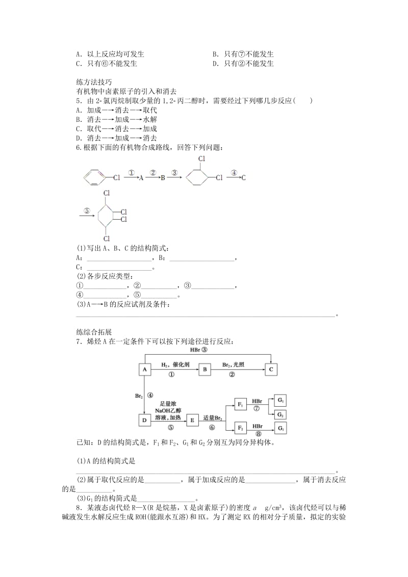 2019-2020年高中化学 第二章 第三节 第2课时 卤代烃的重要实验课后作业（含解析）新人教版选修5.doc_第3页