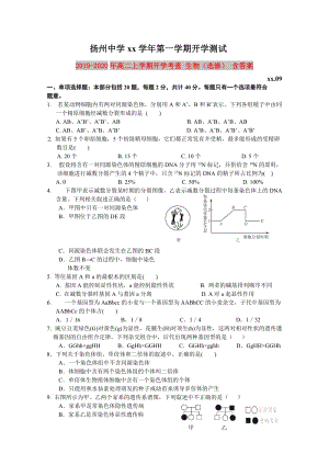 2019-2020年高二上學(xué)期開(kāi)學(xué)考查 生物（選修） 含答案.doc