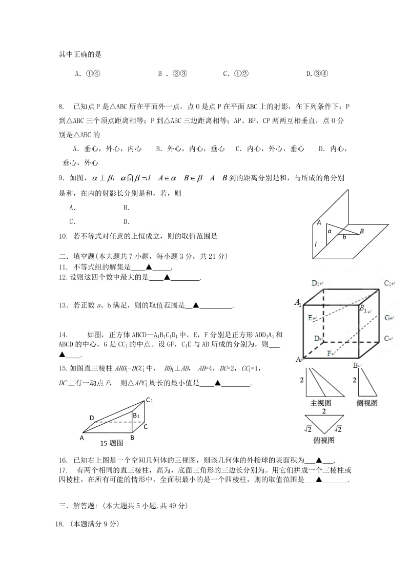 2019-2020年高二数学上学期第一次阶段测试试卷.doc_第2页