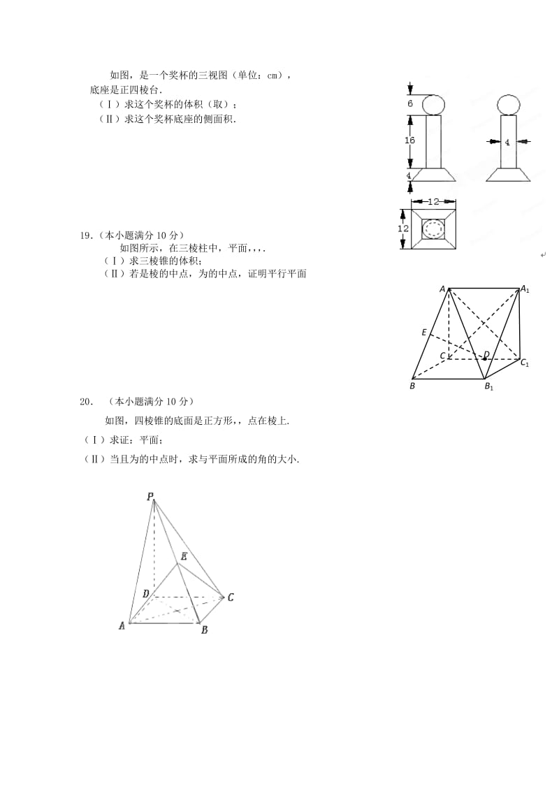 2019-2020年高二数学上学期第一次阶段测试试卷.doc_第3页