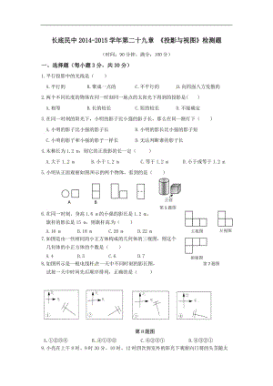 第二十九章《投影與視圖》單元檢測(cè)題及答案解析.doc