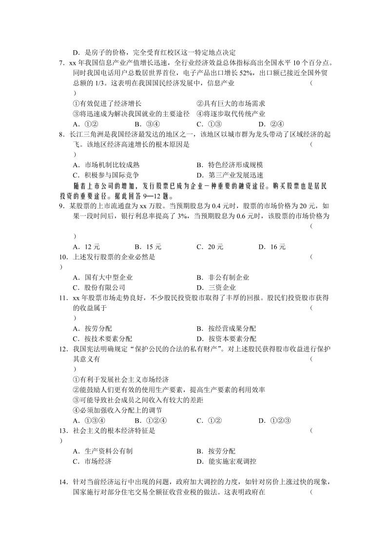 2019-2020年高三9月份月考试卷（政治）.doc_第2页