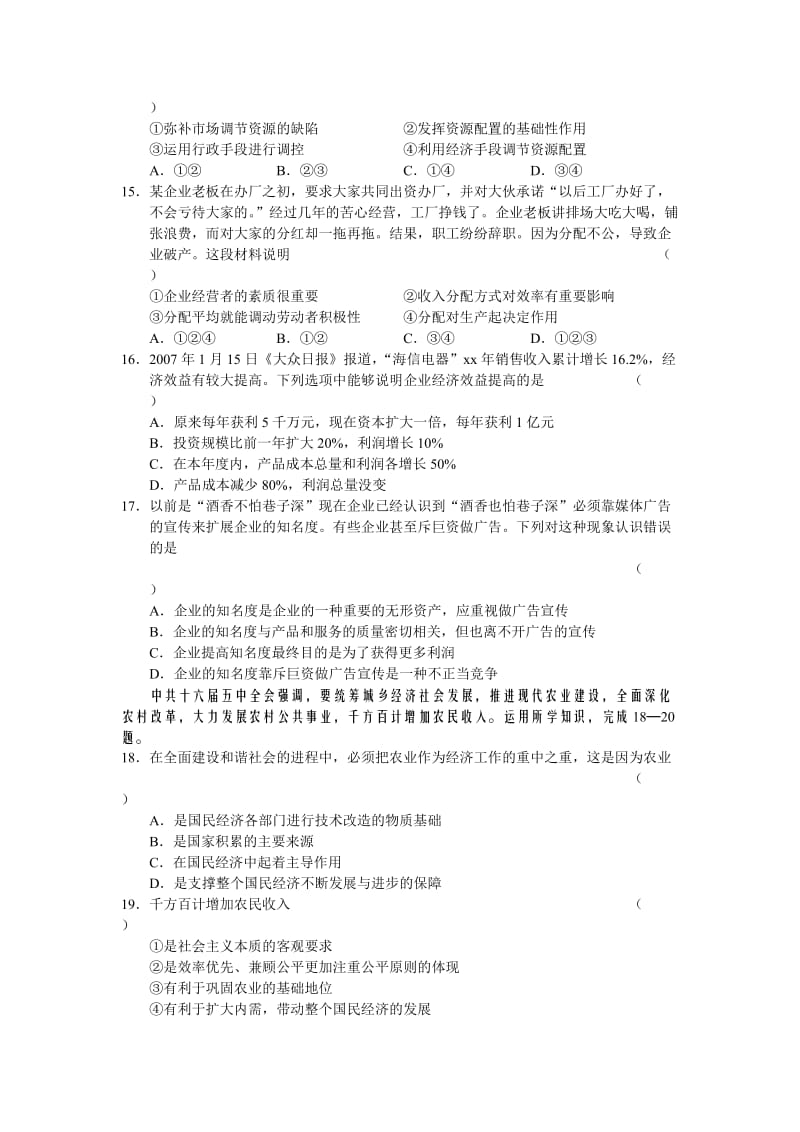 2019-2020年高三9月份月考试卷（政治）.doc_第3页