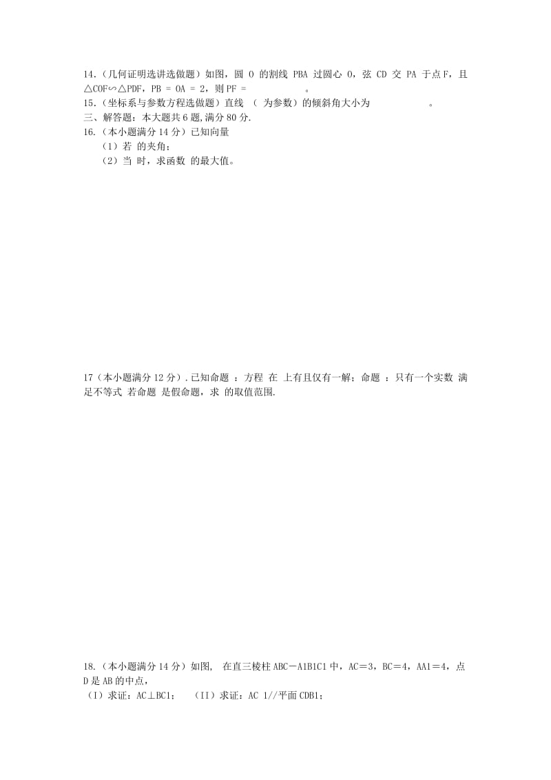 2019-2020年高三第二次联考文科试卷.doc_第2页