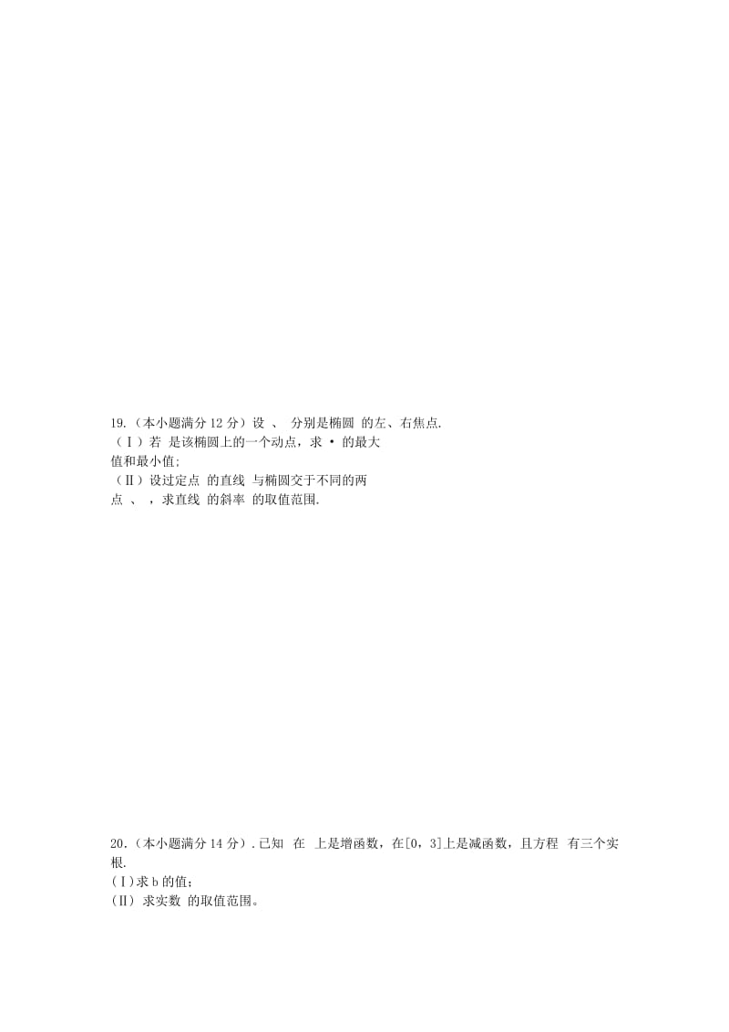 2019-2020年高三第二次联考文科试卷.doc_第3页