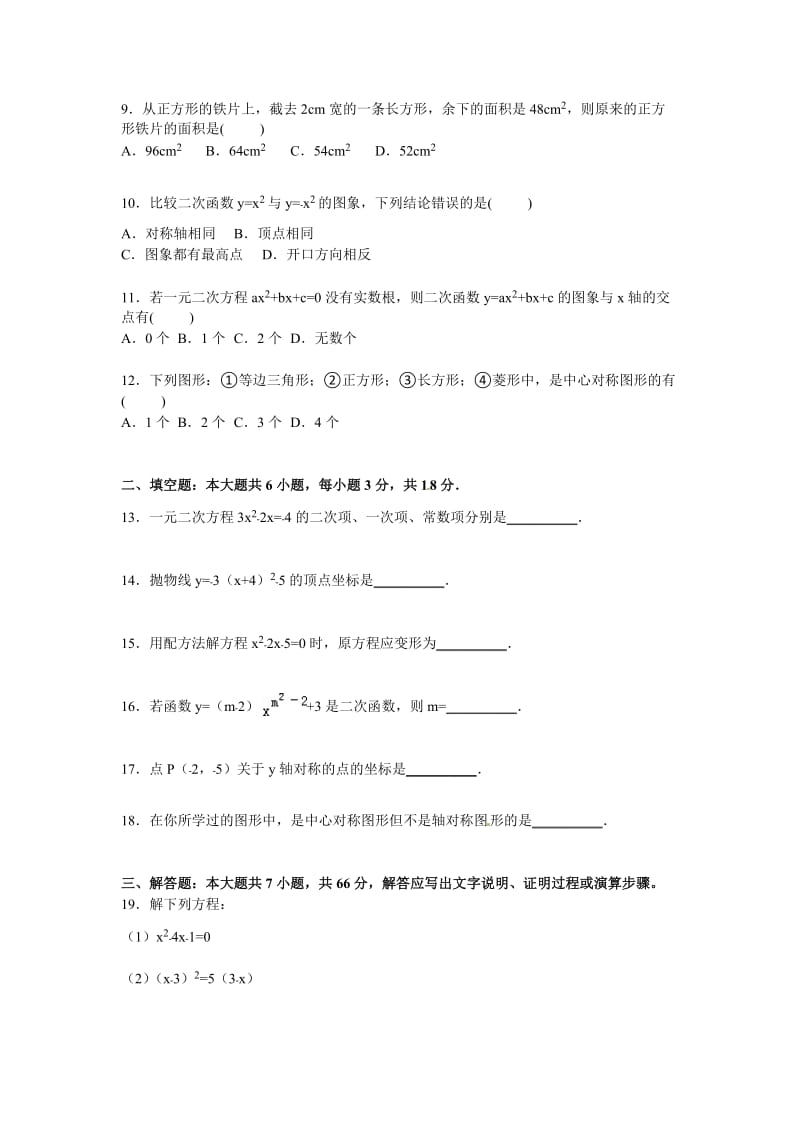 广西来宾市忻城县2016届九年级上期中数学试卷含答案解析.doc_第2页