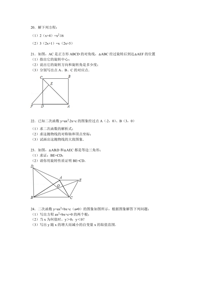 广西来宾市忻城县2016届九年级上期中数学试卷含答案解析.doc_第3页