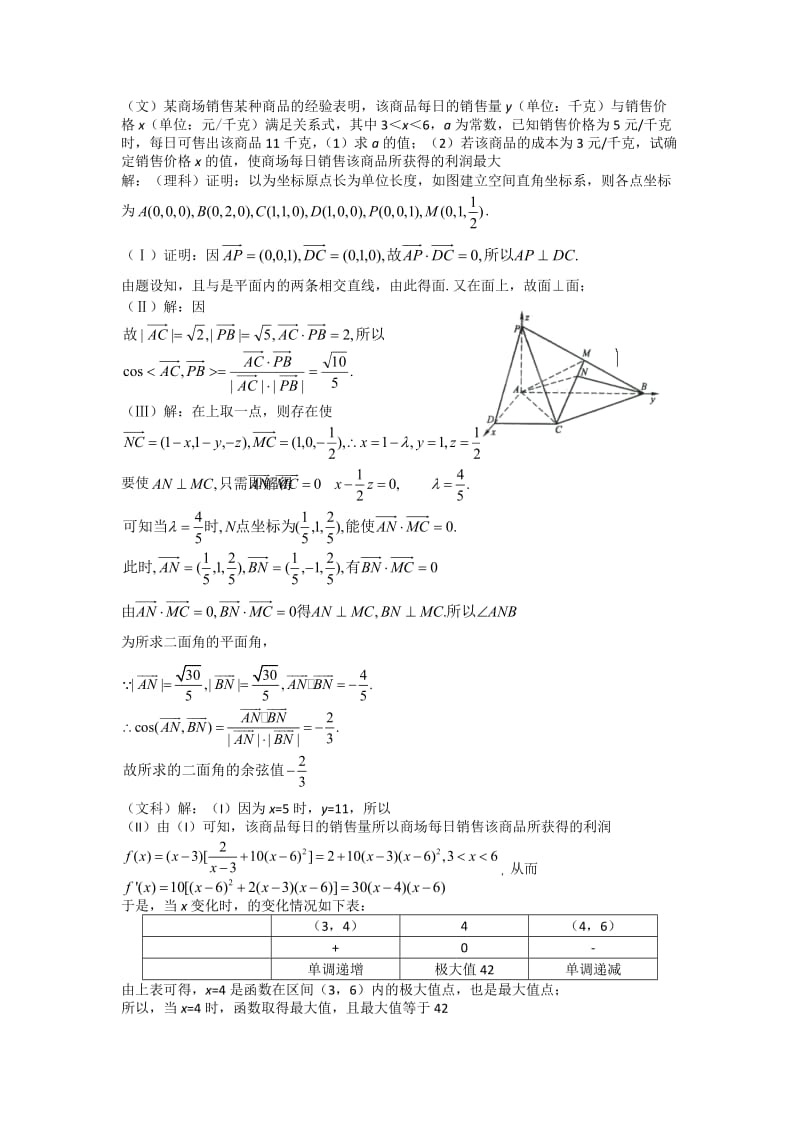 2019-2020年高二下学期2月周末自主练习数学试题.doc_第3页