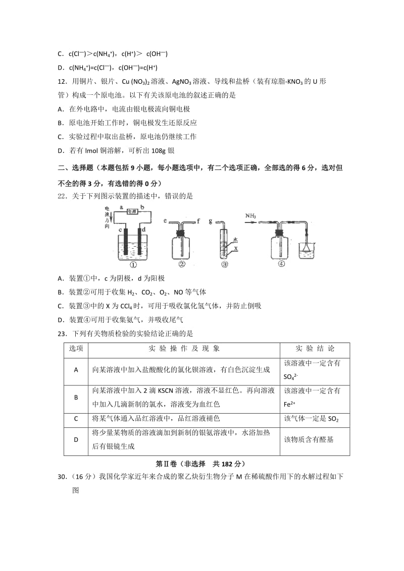 2019-2020年高三理综测试卷（十八）（化学）.doc_第2页