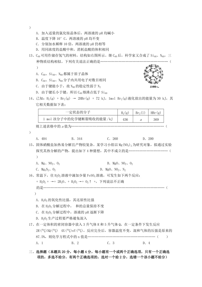 2019-2020年高三化学上学期第一次高考模拟考试（一模）试题.doc_第3页