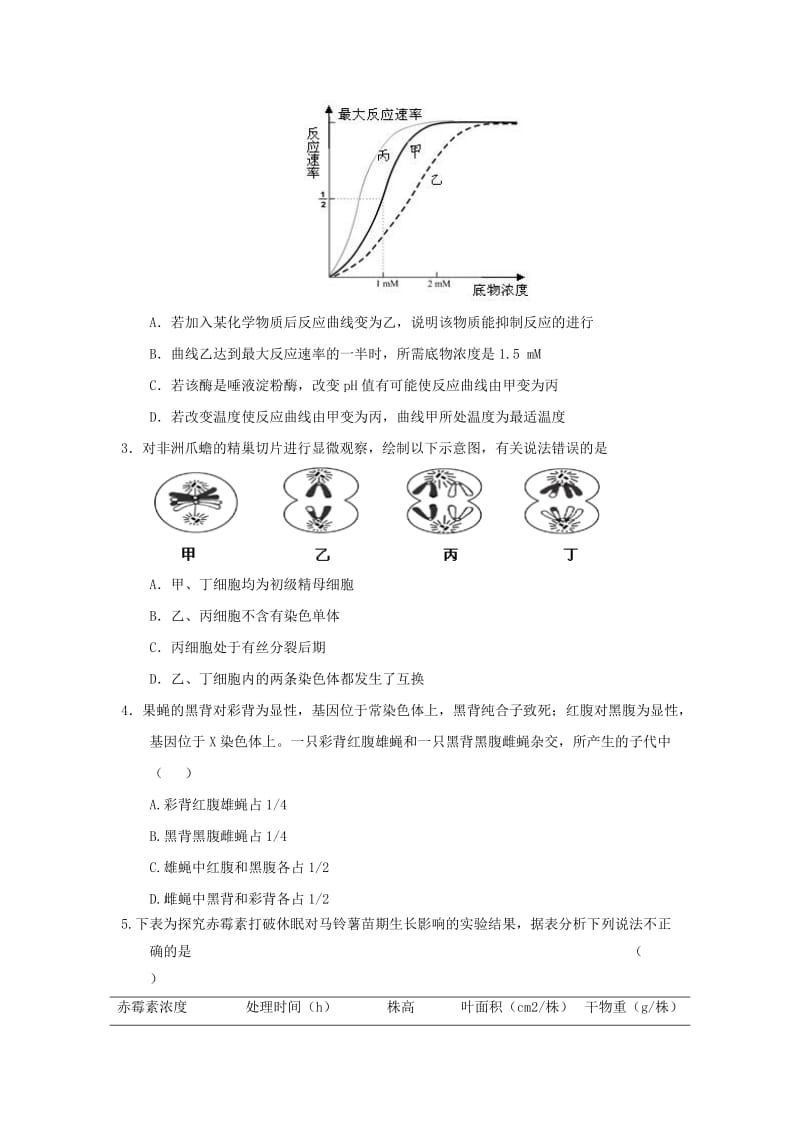 2019-2020年高三第三次联考（广东版） 生物 缺答案.doc_第2页