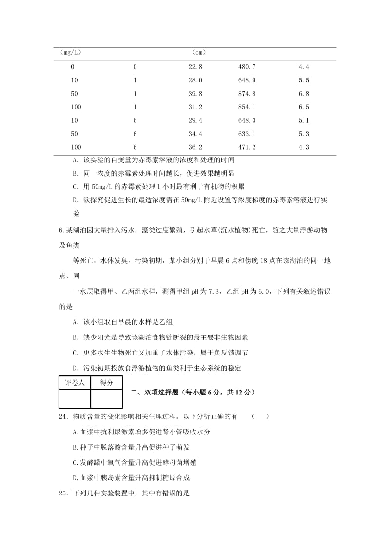 2019-2020年高三第三次联考（广东版） 生物 缺答案.doc_第3页