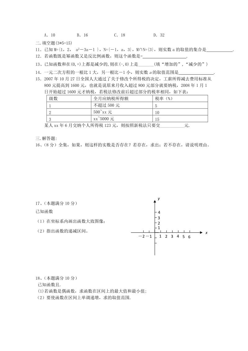 2019-2020年高一第一次月考（数学）..doc_第2页