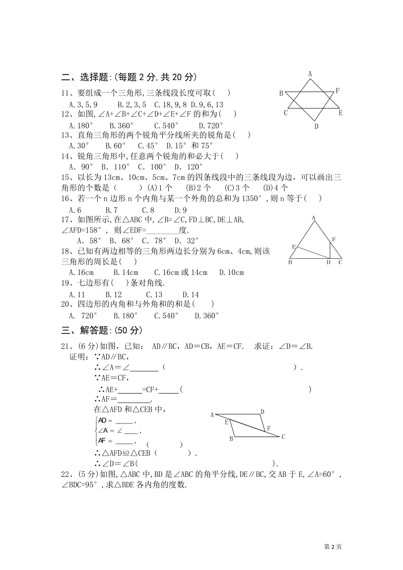 大庆双语中学2013年秋八年级上第一次月考数学试卷及答案.doc_第2页