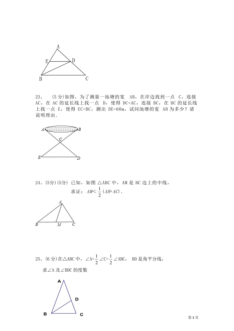大庆双语中学2013年秋八年级上第一次月考数学试卷及答案.doc_第3页