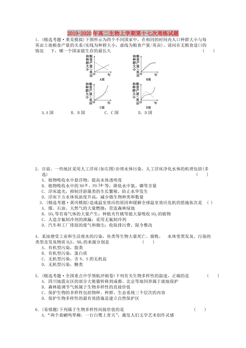 2019-2020年高二生物上学期第十七次周练试题.doc_第1页