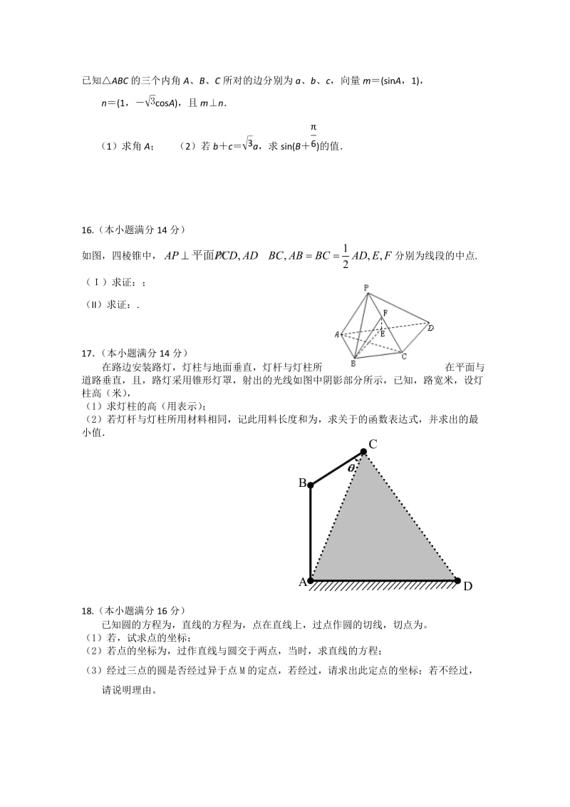 2019-2020年高三9月双周练数学试题 Word版含答案.doc_第2页