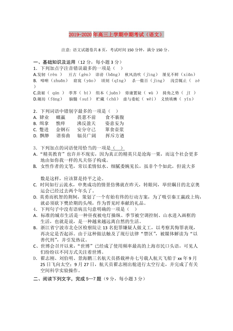 2019-2020年高三上学期中期考试（语文）.doc_第1页