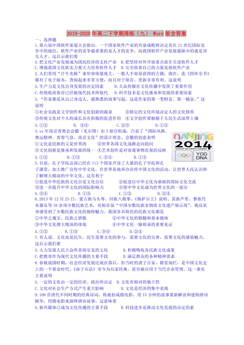 2019-2020年高二下学期周练（九） Word版含答案.doc_第1页