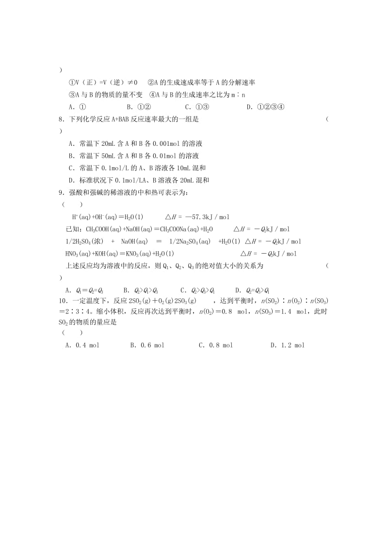 2019-2020年高二化学上学期第一次限时作业试题.doc_第2页