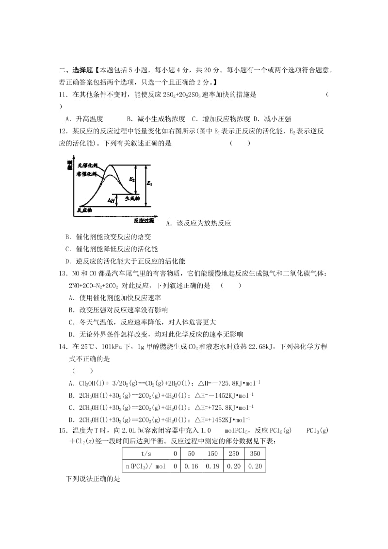 2019-2020年高二化学上学期第一次限时作业试题.doc_第3页