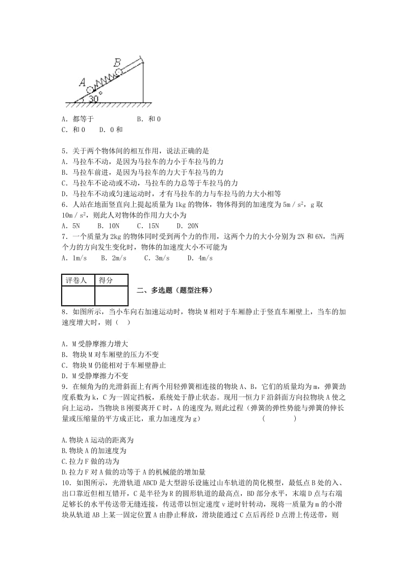 2019-2020年高三周练（三）物理试题 含答案.doc_第2页