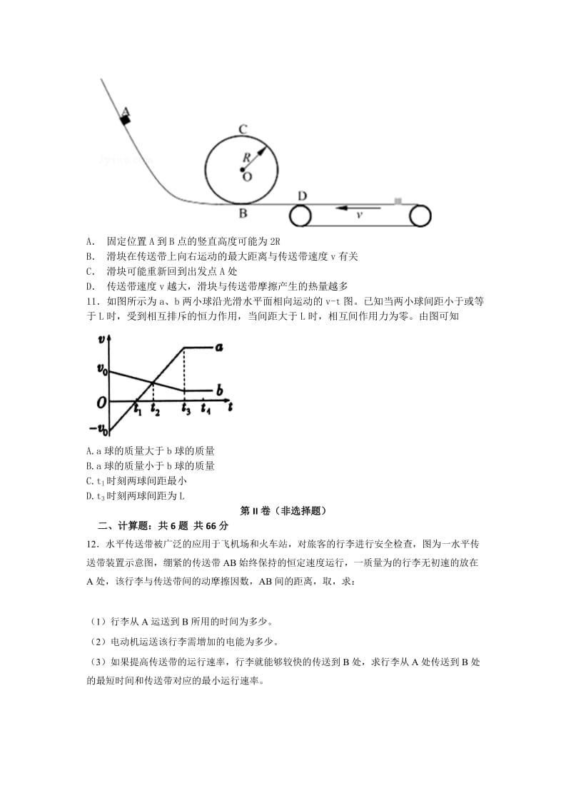 2019-2020年高三周练（三）物理试题 含答案.doc_第3页