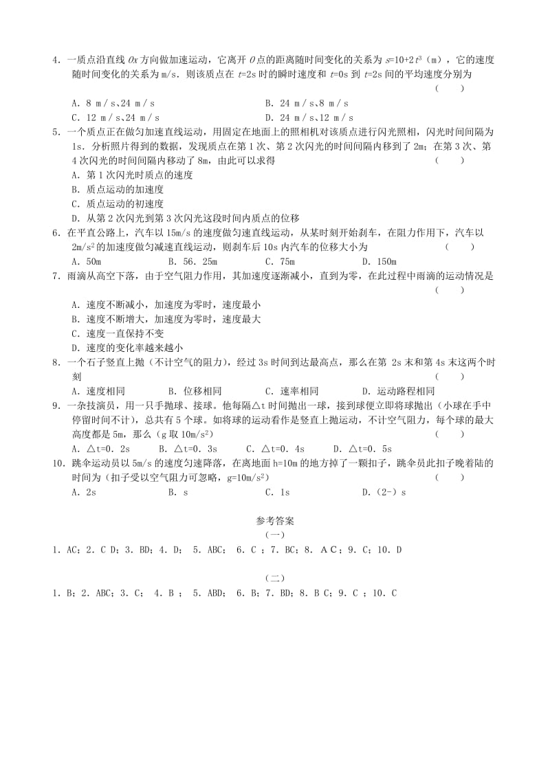 2019-2020年高三物理11月份百题精练（1）.doc_第3页