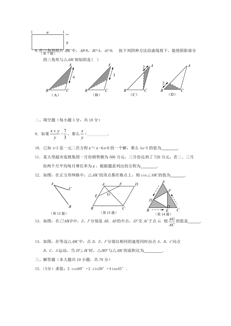 吉林省长春市五校2018届九年级数学上期中试题含答案.doc_第2页