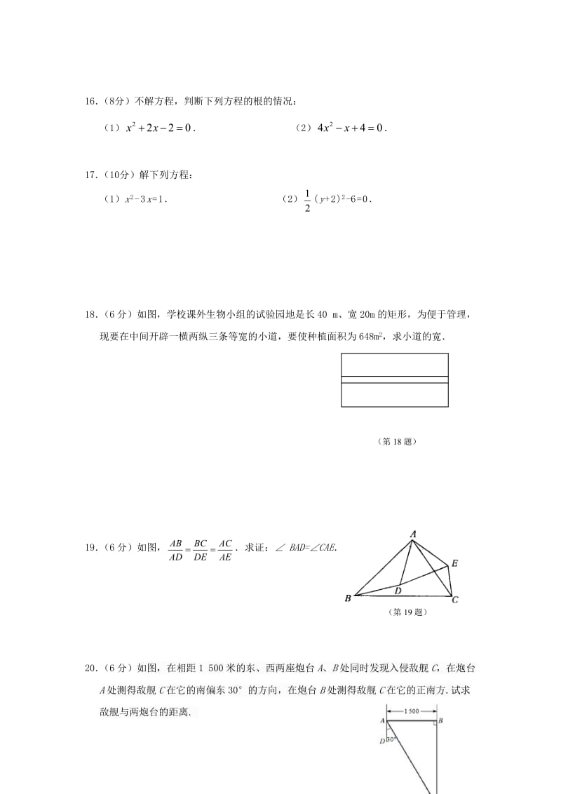 吉林省长春市五校2018届九年级数学上期中试题含答案.doc_第3页