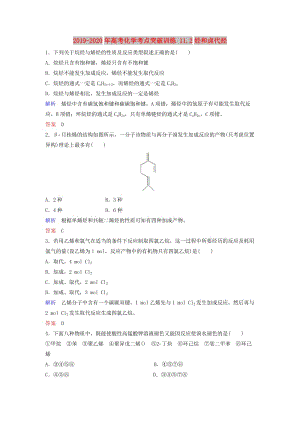 2019-2020年高考化學(xué)考點突破訓(xùn)練 11.2烴和鹵代烴.doc