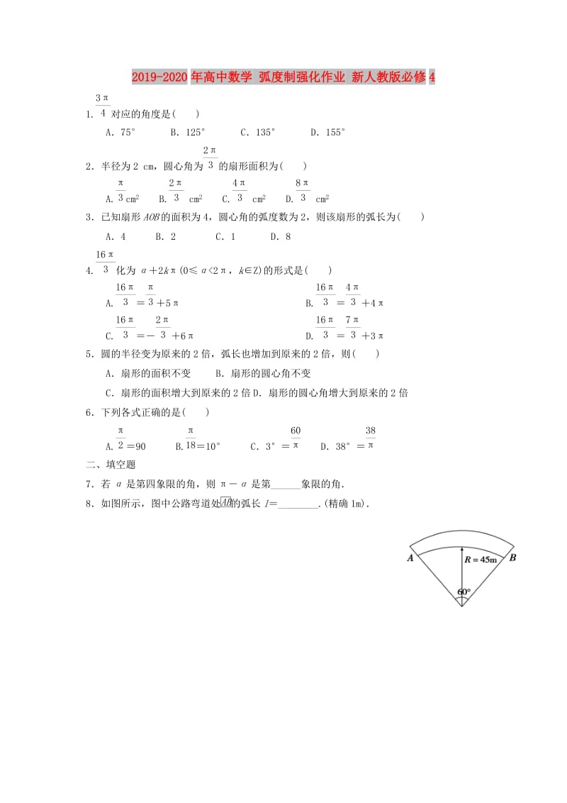 2019-2020年高中数学 弧度制强化作业 新人教版必修4.doc_第1页