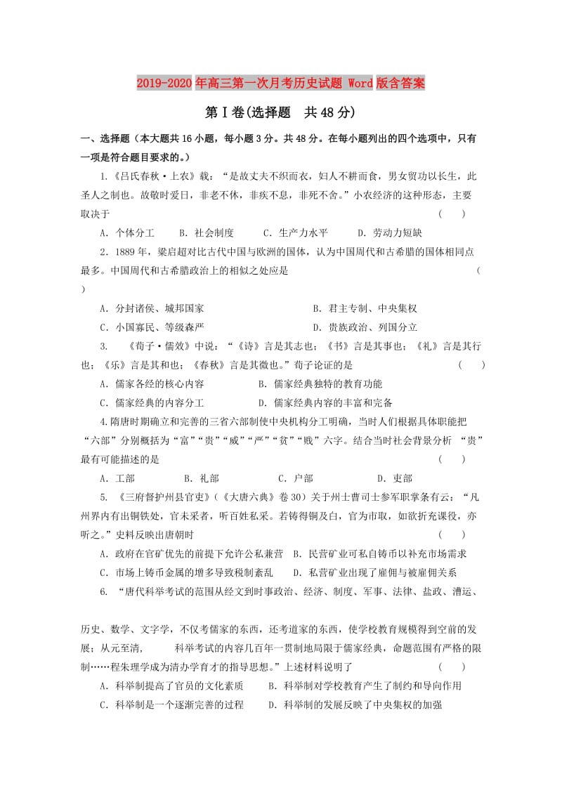 2019-2020年高三第一次月考历史试题 Word版含答案.doc_第1页