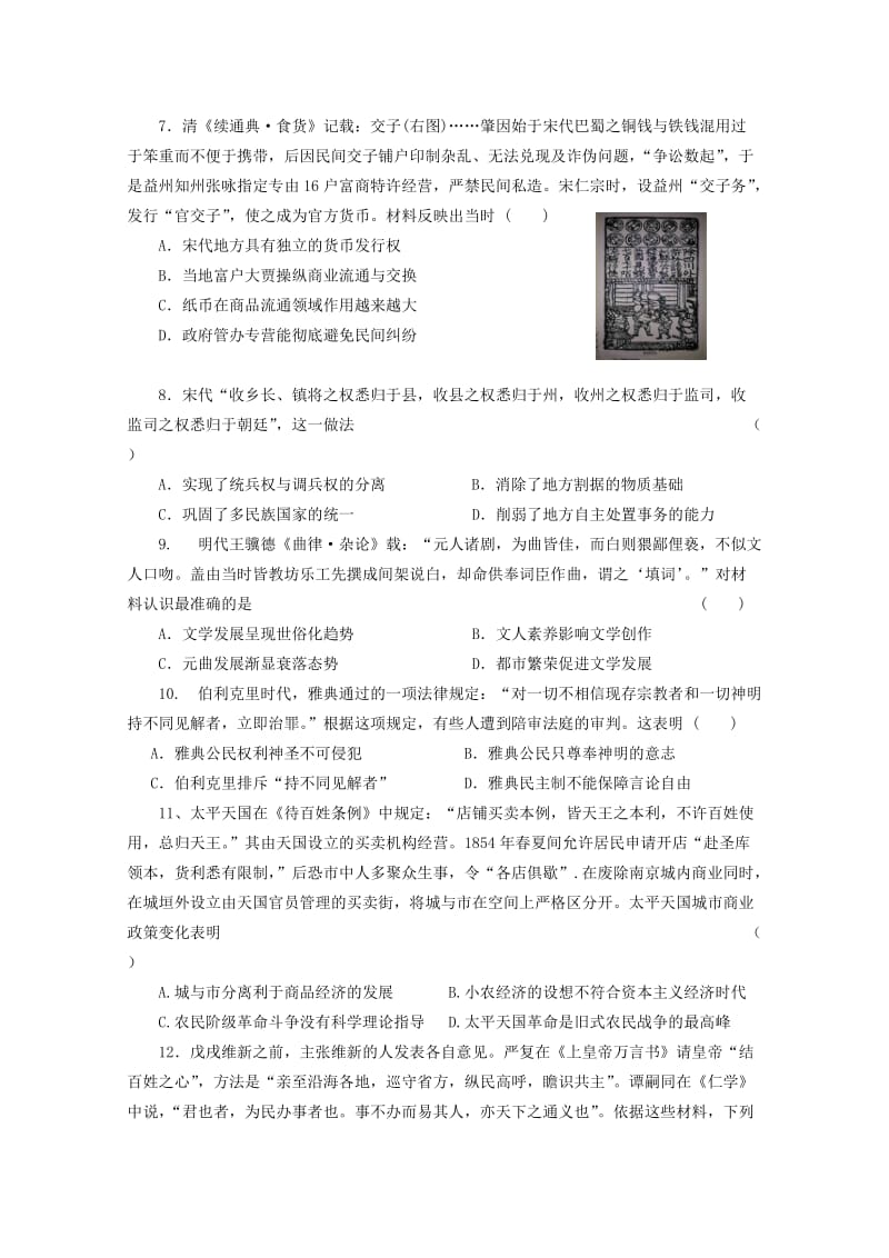 2019-2020年高三第一次月考历史试题 Word版含答案.doc_第2页