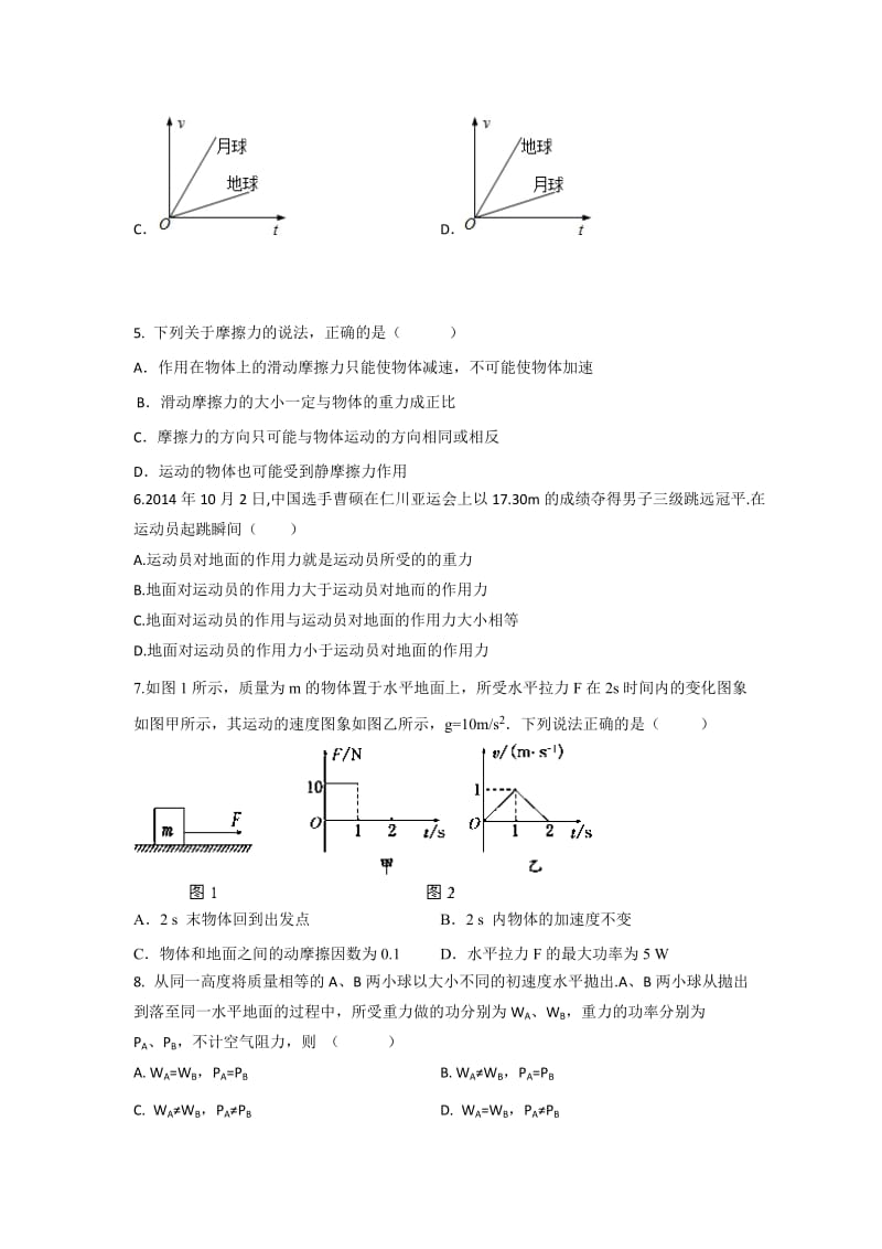 2019-2020年高二下学期期初测试物理（必修）试题 Word版含答案.doc_第2页