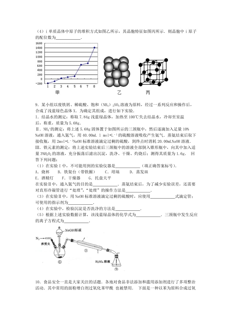 2019-2020年高考化学押题卷（一）（含解析）.doc_第3页