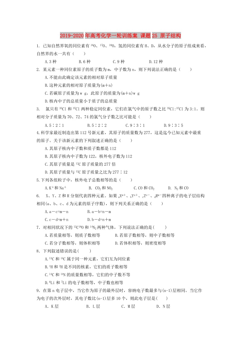 2019-2020年高考化学一轮训练案 课题25 原子结构.doc_第1页