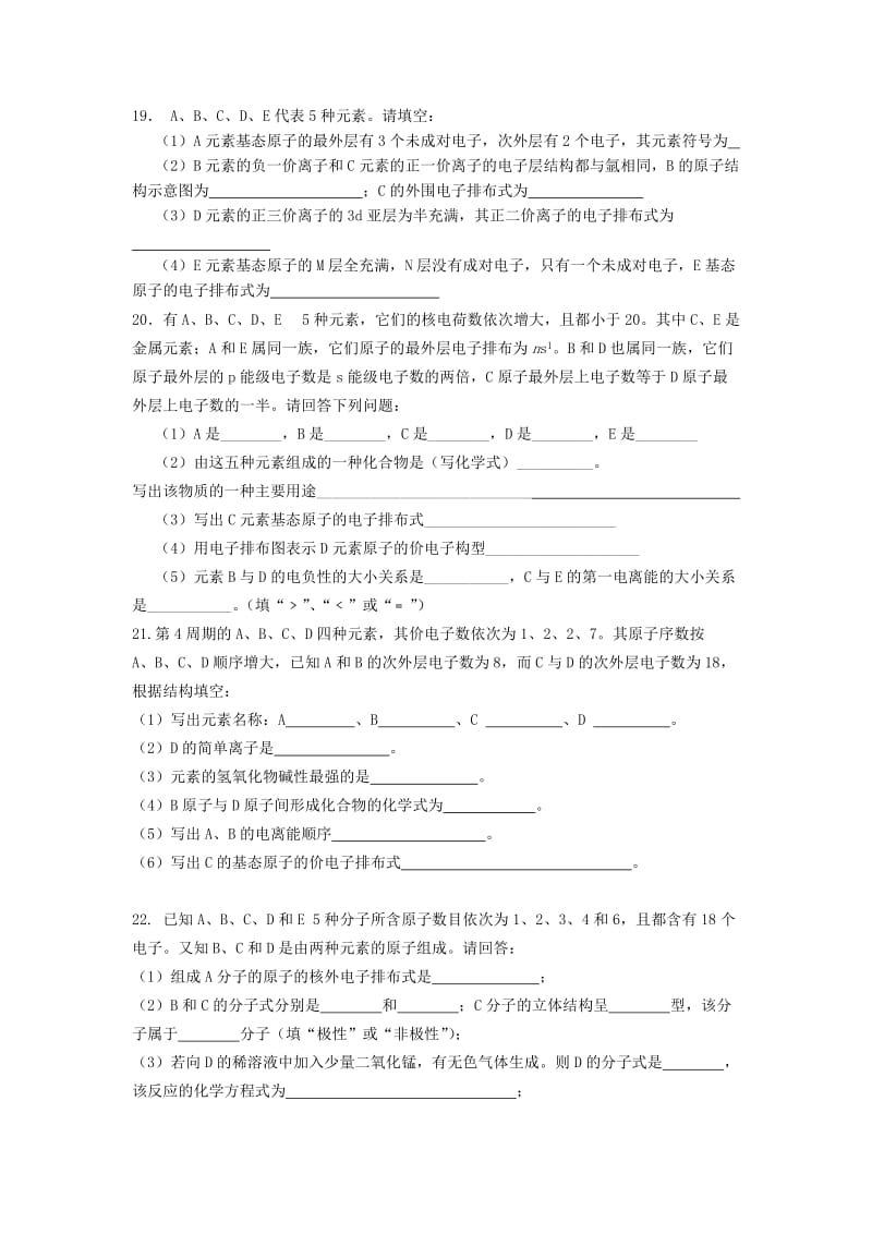 2019-2020年高考化学一轮训练案 课题25 原子结构.doc_第3页