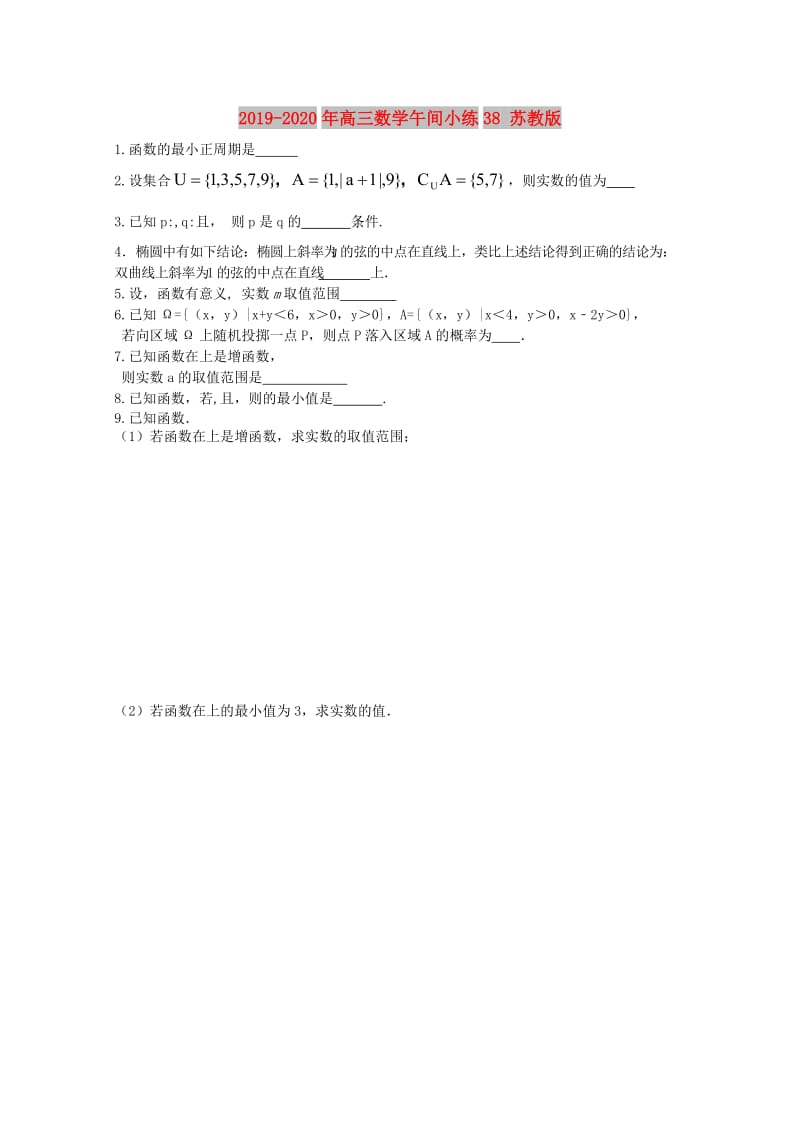 2019-2020年高三数学午间小练38 苏教版.doc_第1页