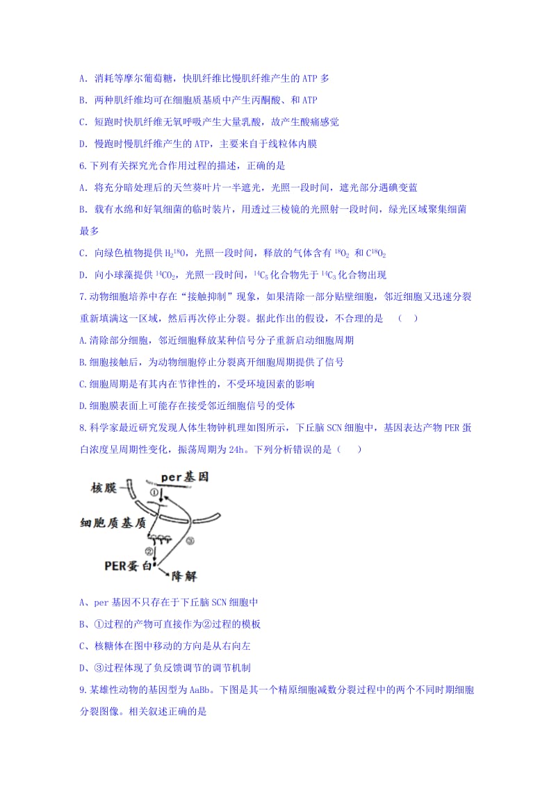 2019-2020年高三一轮复习第二周检测题生物试题含答案.doc_第2页