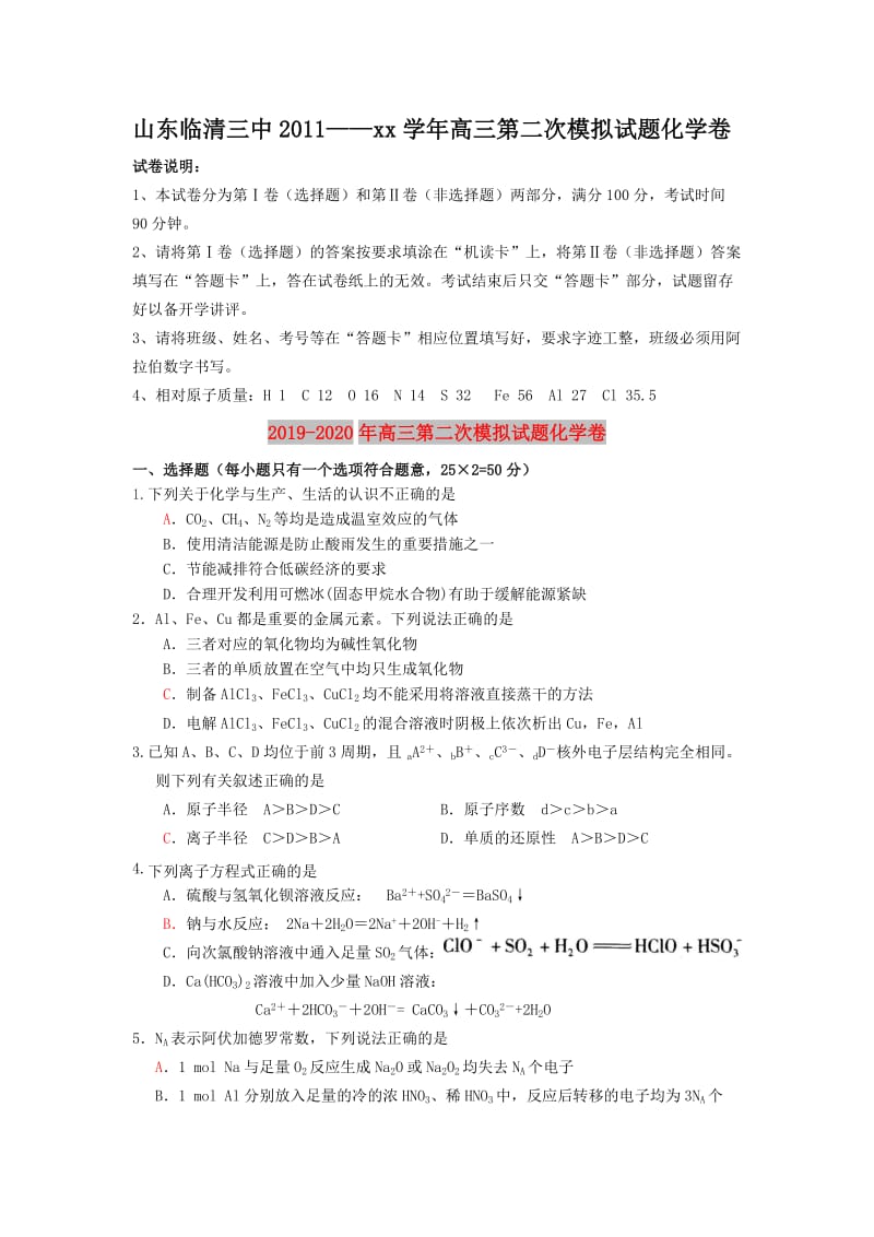 2019-2020年高三第二次模拟试题化学卷.doc_第1页