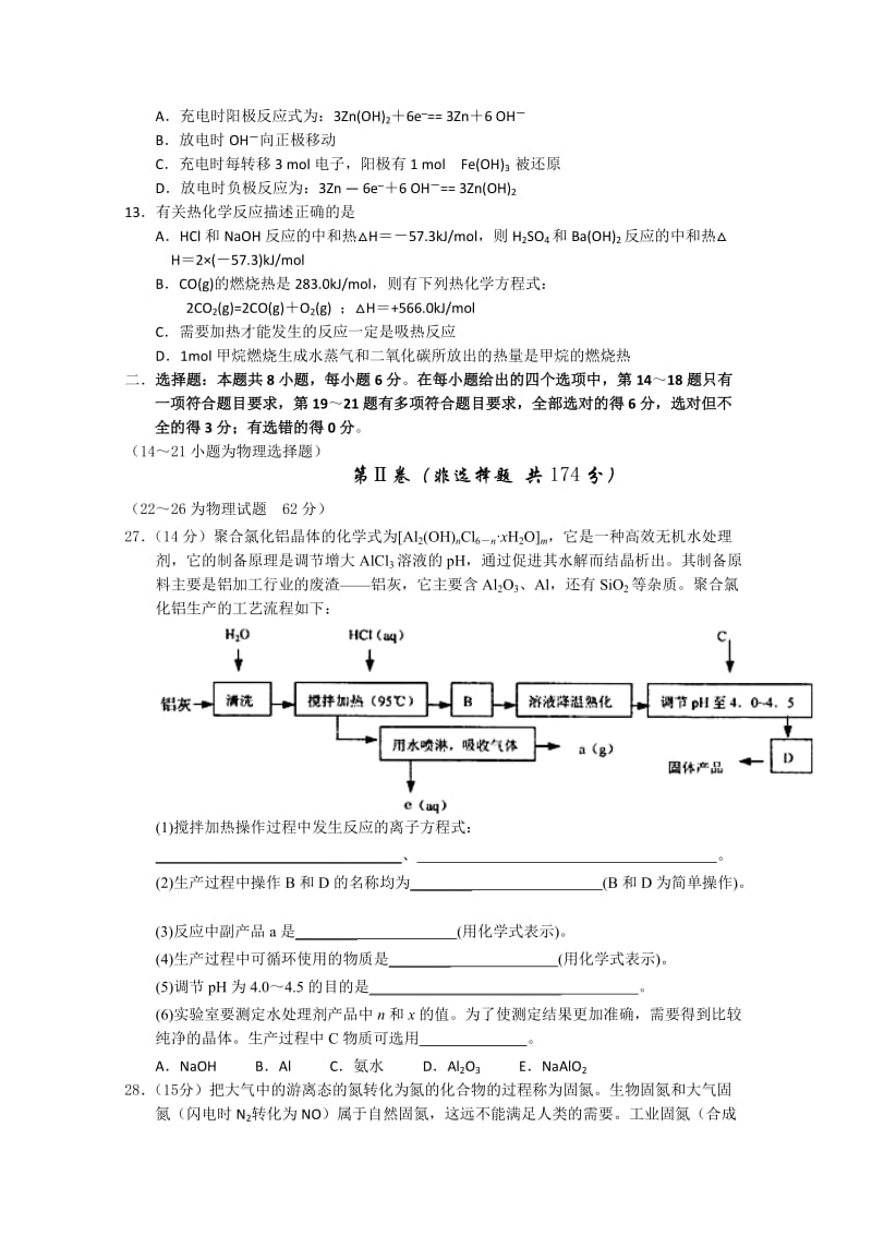 2019-2020年高三高考仿真训练理科综合试卷（一） 含答案.doc_第2页