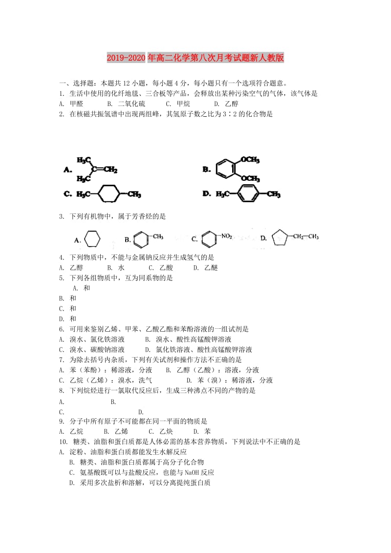 2019-2020年高二化学第八次月考试题新人教版.doc_第1页