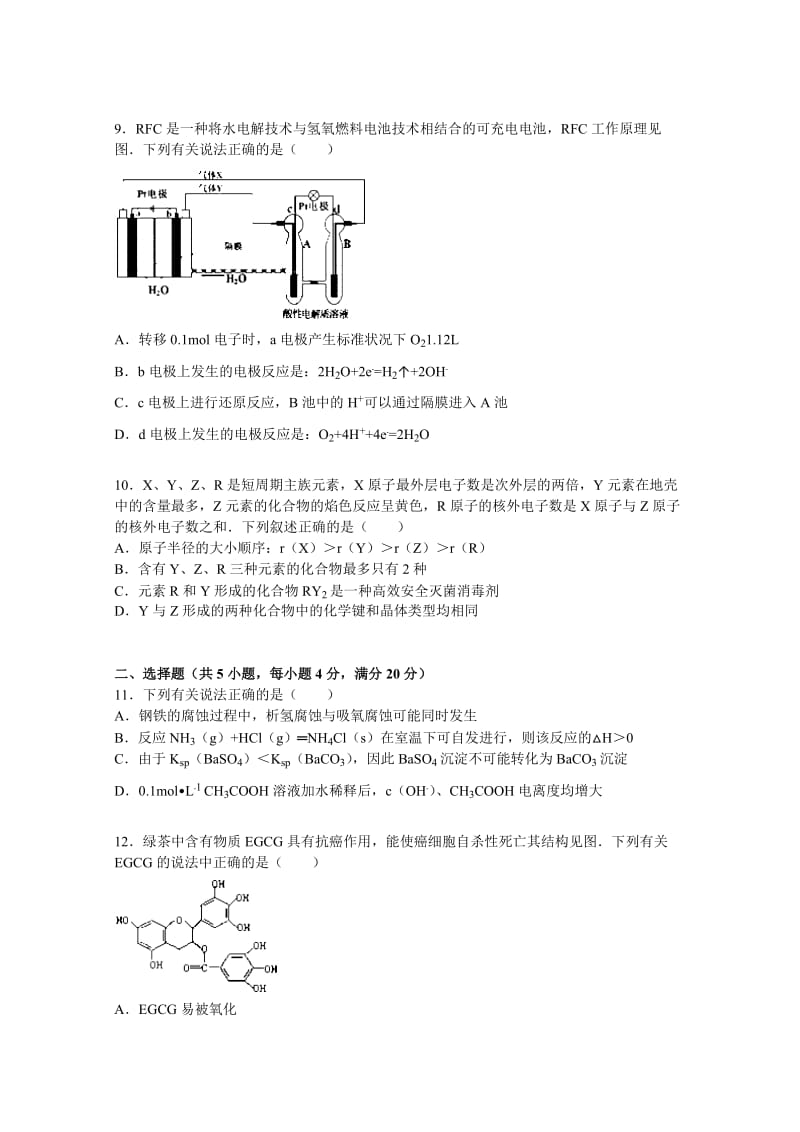 2019-2020年高三上学期12月段考化学试卷含解析.doc_第3页