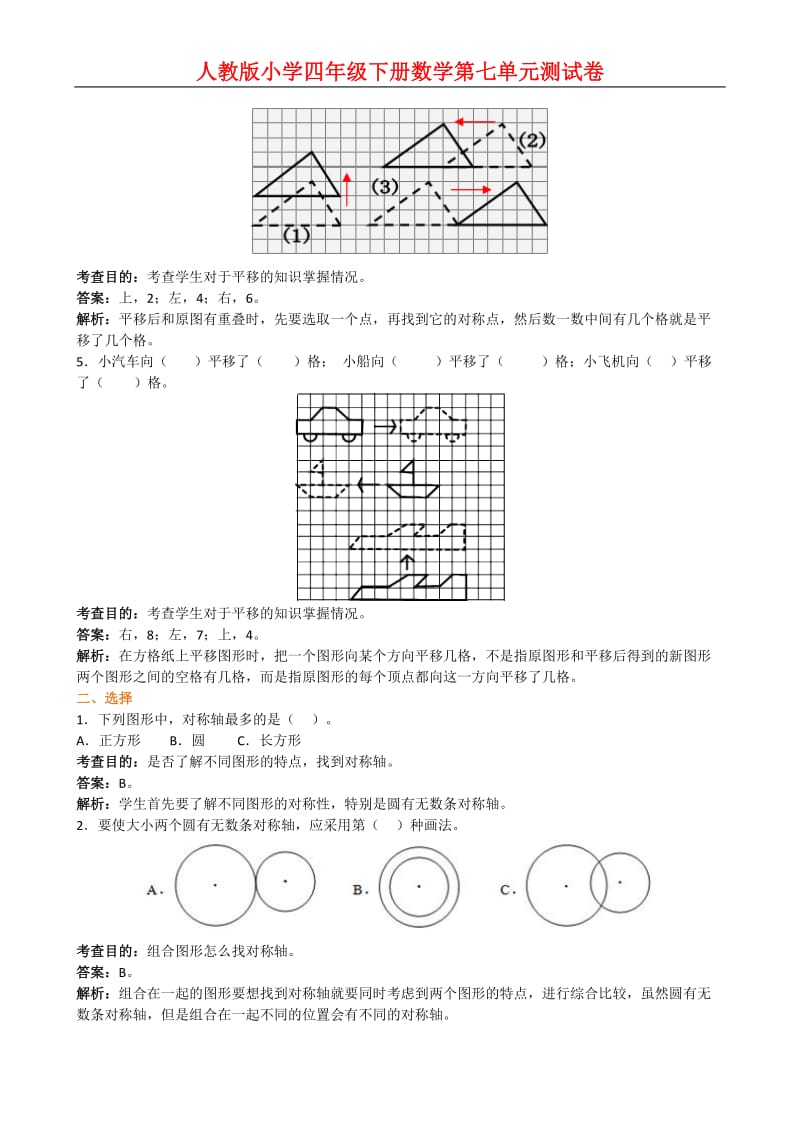 小学四年级下册《图形的运动二》同步试题(附答案解析).doc_第2页