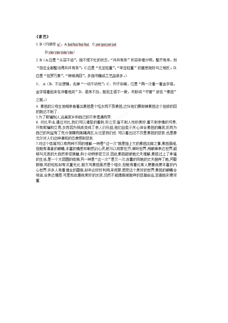 2019-2020年高中语文 第4单元《素芭》课堂作业 新人教版选修《外国小说欣赏》.doc_第3页