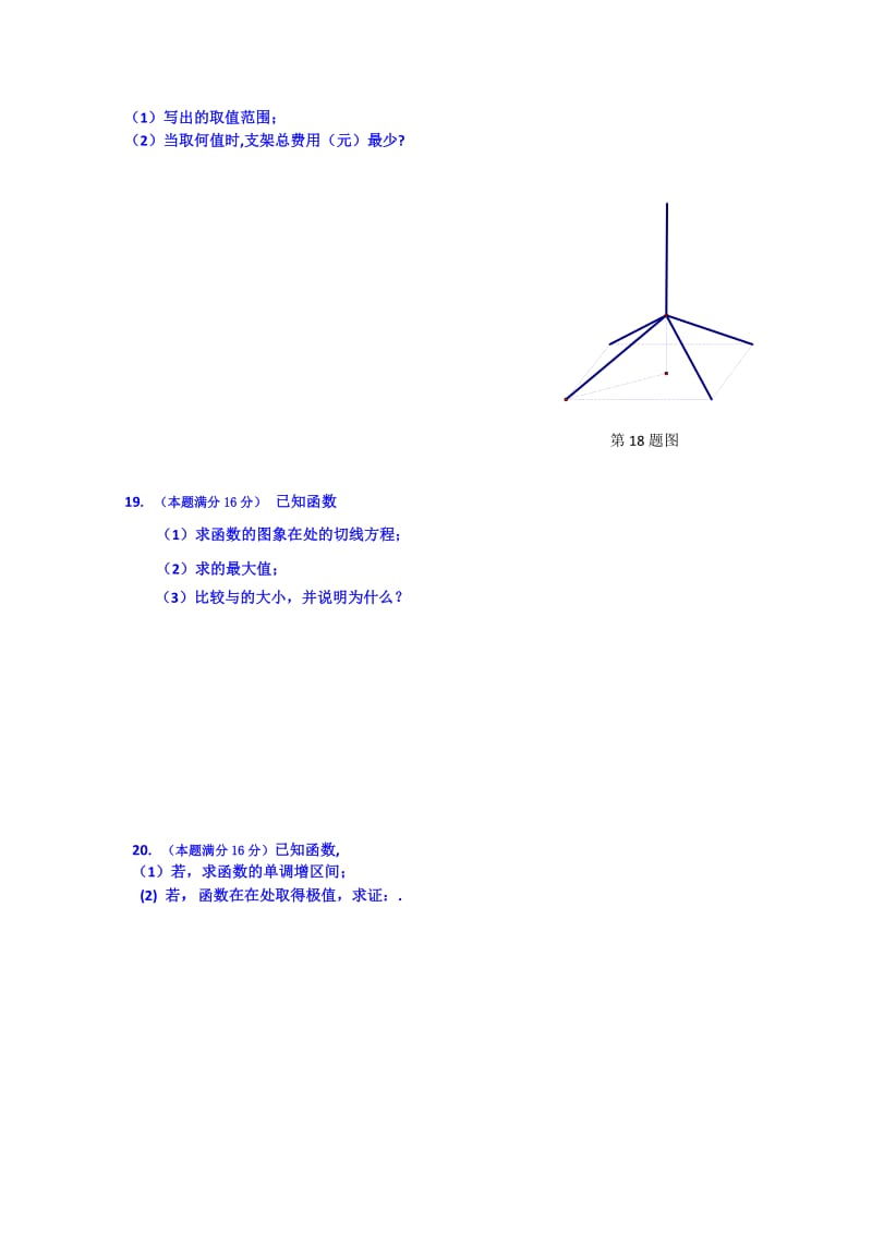 2019-2020年高二上学期数学（文）第十周双休练习 Word版含答案.doc_第3页