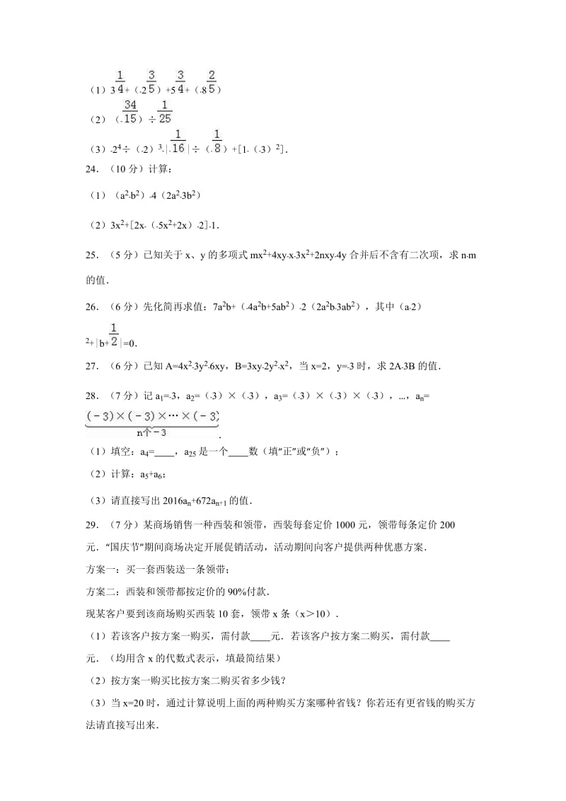 老河口市2016-2017学年七年级上期中数学试卷含答案解析.doc_第3页