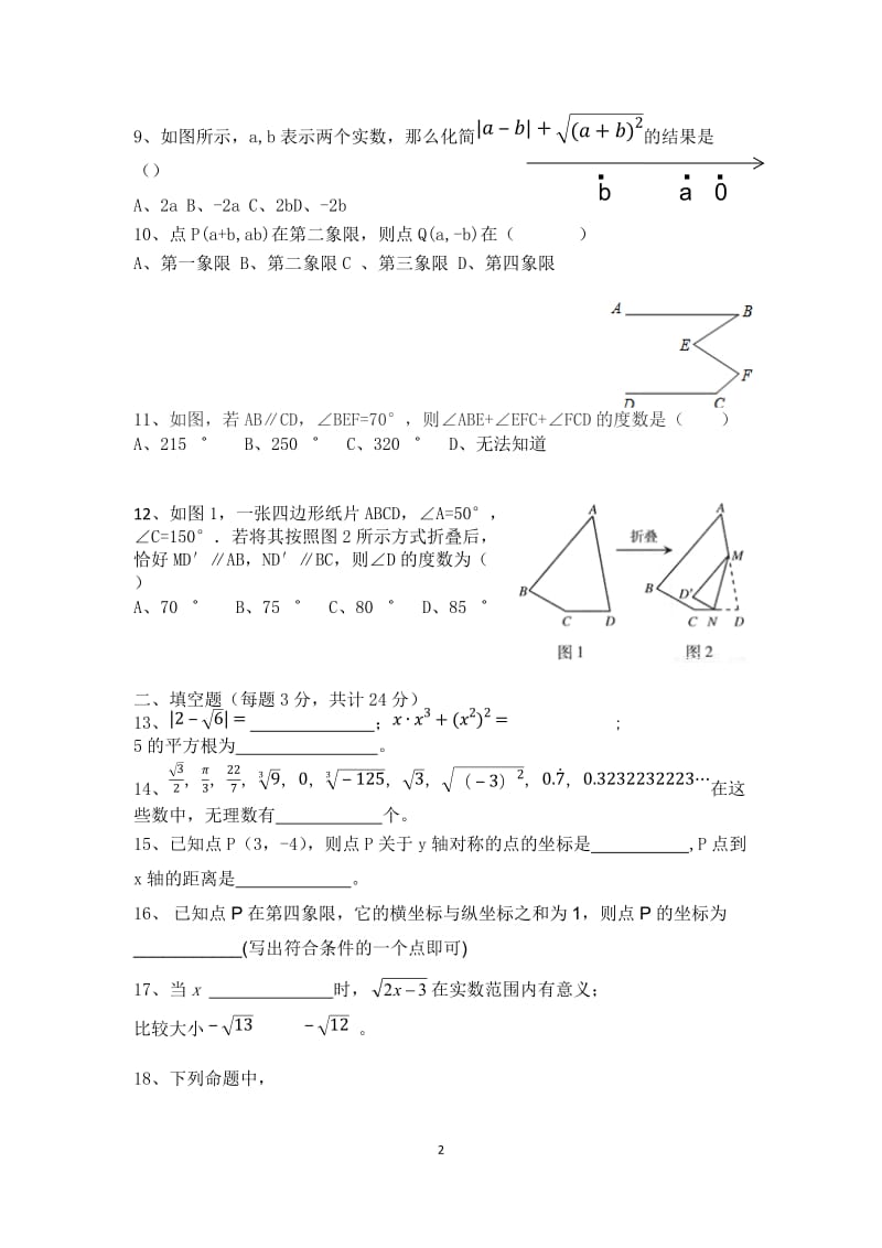 北京市第63中学2014-2015学年初一下期中数学试题及答案.docx_第2页